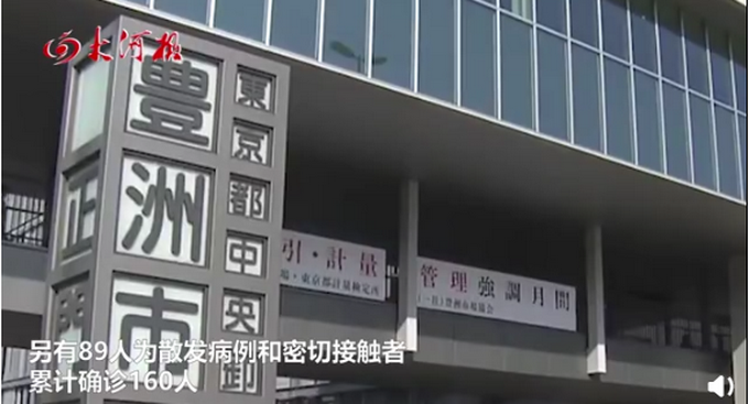 日本最大水产市场暴发疫情,东京都政府:仍在正常营业,不是集体感染
